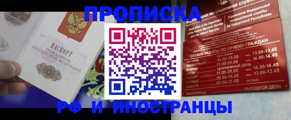 прописка для военкомата в Орехово-Зуево