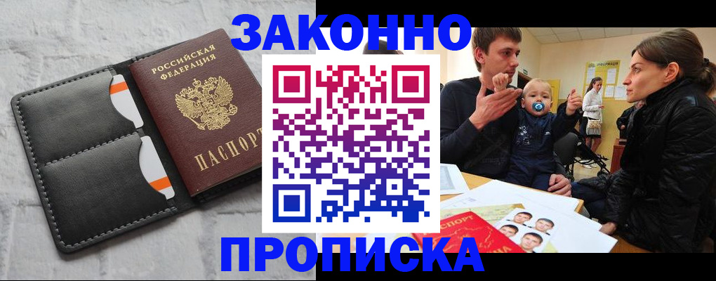 прописка штамп в Орехово-Зуево