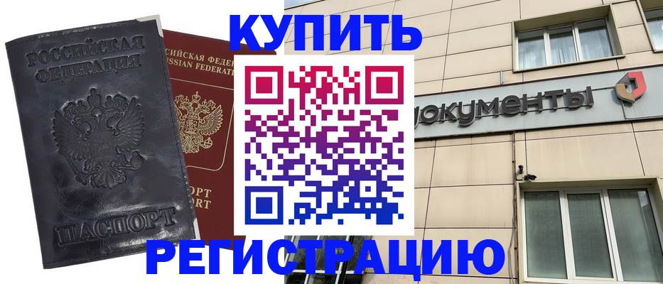 временная регистрация для всех в Орехово-Зуево