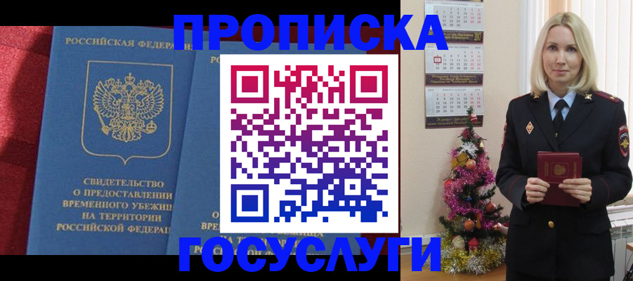 прописка регистрация в Орехово-Зуево