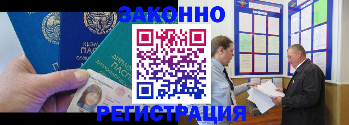 временная регистрация для всех в Орехово-Зуево